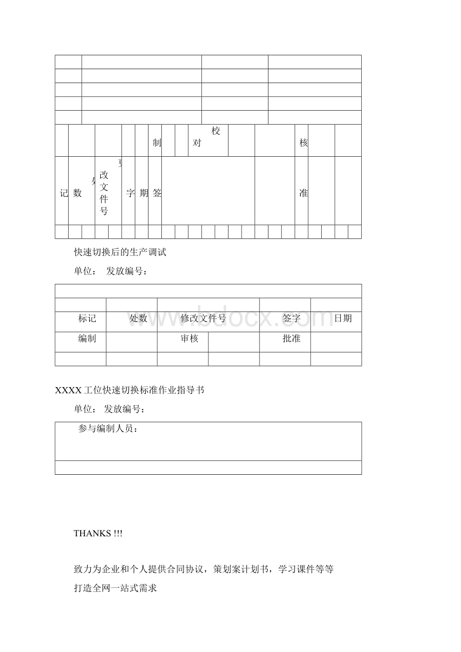 精益制造快速切换作业指导书模板001.docx_第3页