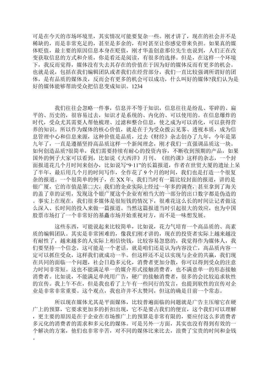 我与企业的共赢演讲稿.docx_第2页