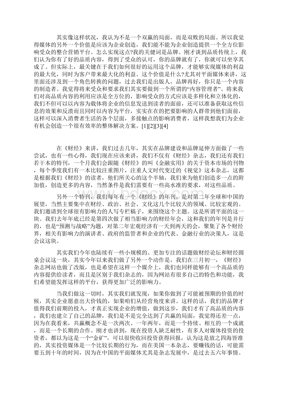 我与企业的共赢演讲稿.docx_第3页