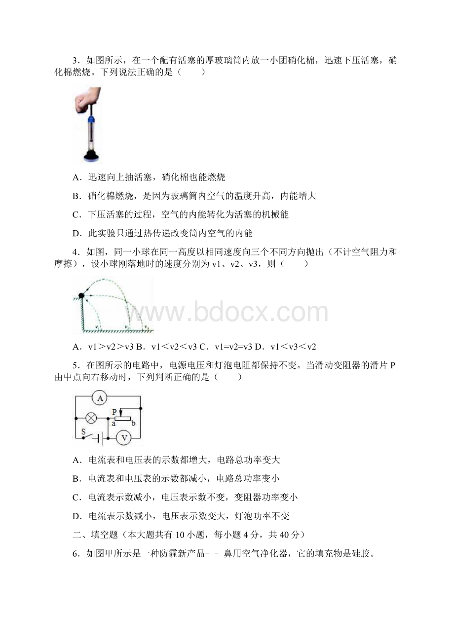 学年教科版初三物理上册期末测试题含答案.docx_第2页