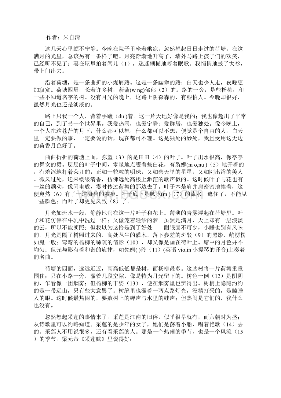 诗歌散文朗诵优秀作品.docx_第2页