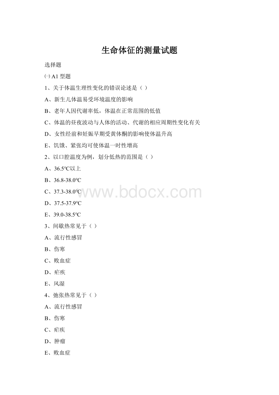 生命体征的测量试题Word文档下载推荐.docx_第1页