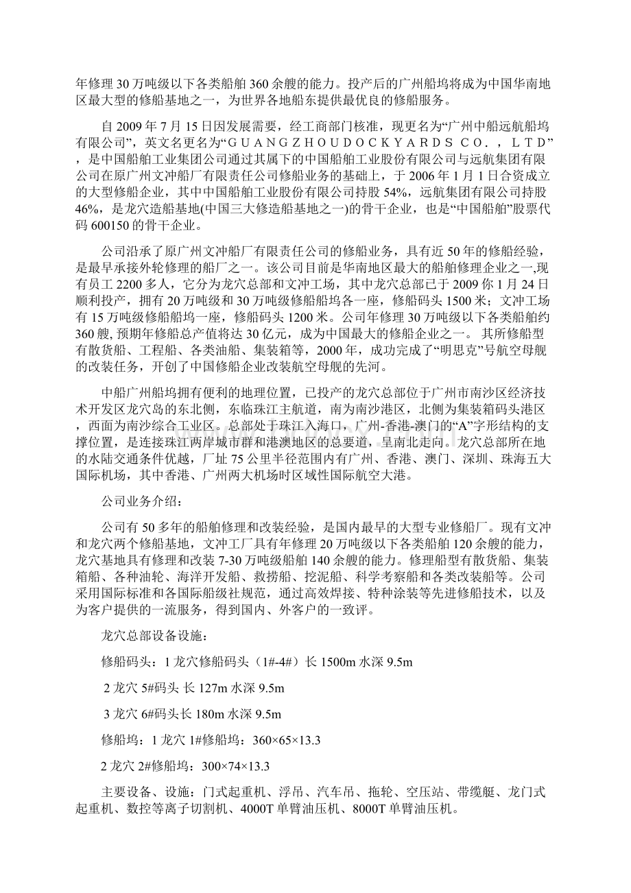 船舶实习报告.docx_第3页