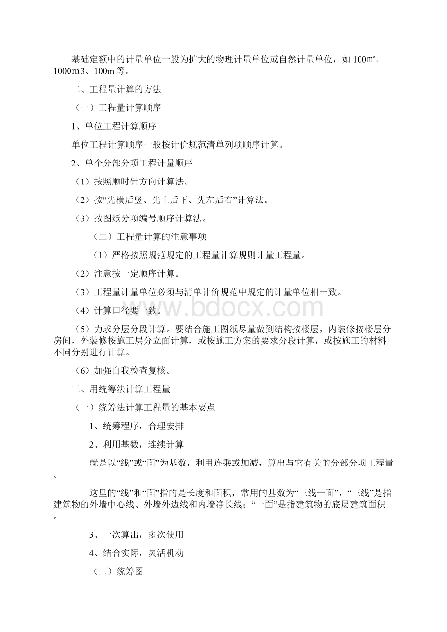 造价工程师工程计量知识考点.docx_第2页