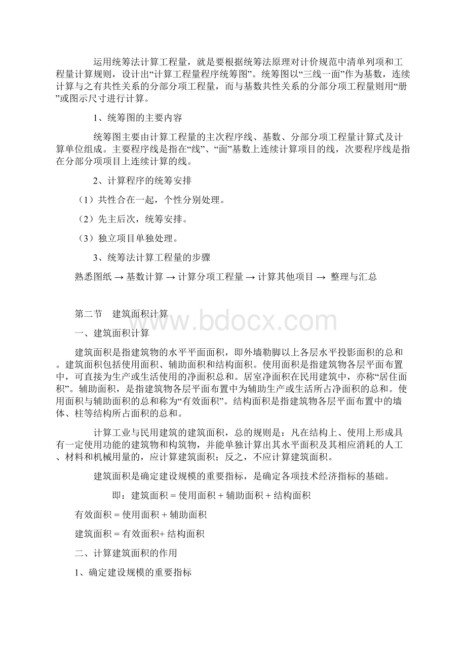 造价工程师工程计量知识考点.docx_第3页