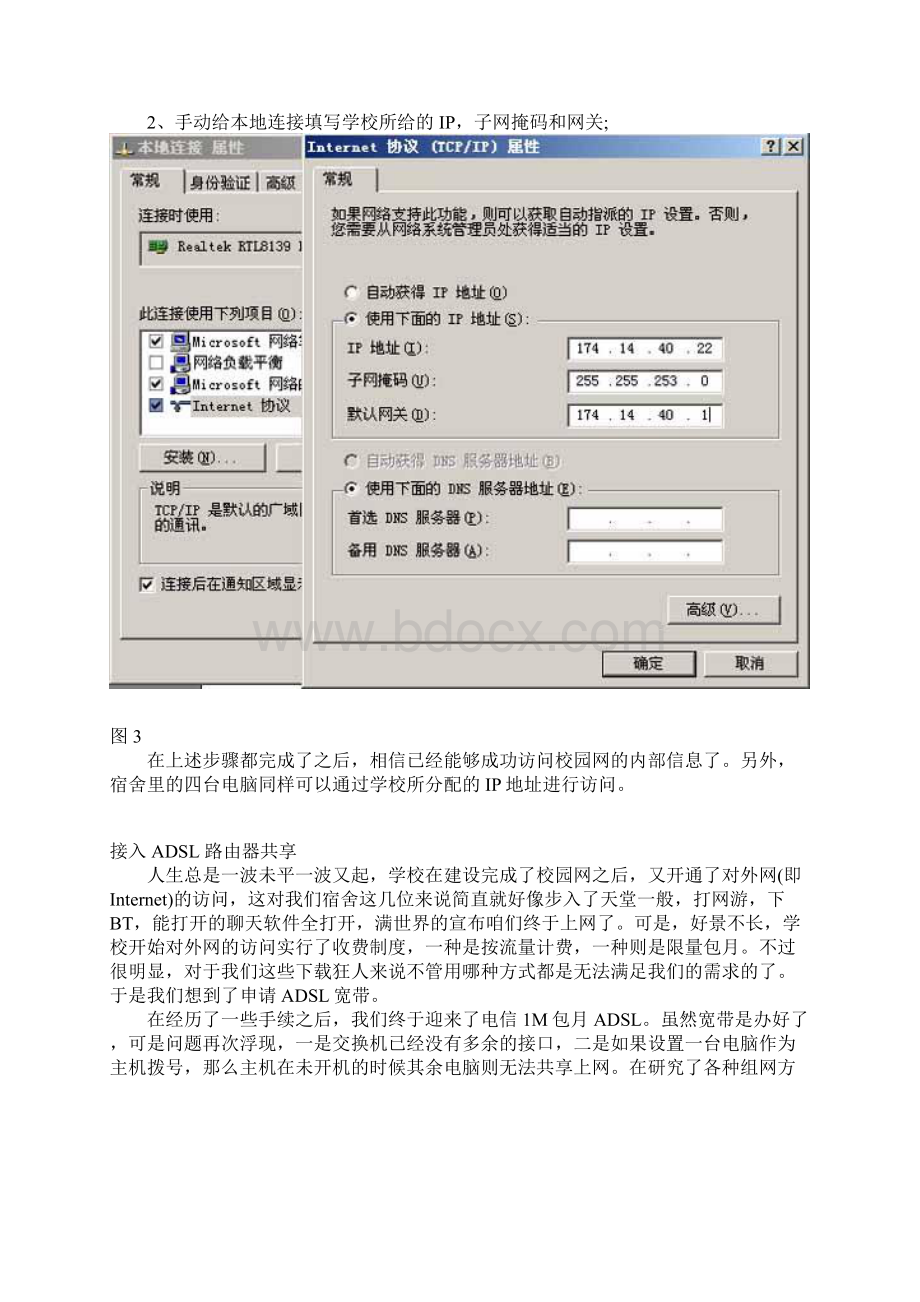 ADSL与校园网熊掌和鱼翅兼得很多人要的教程.docx_第3页