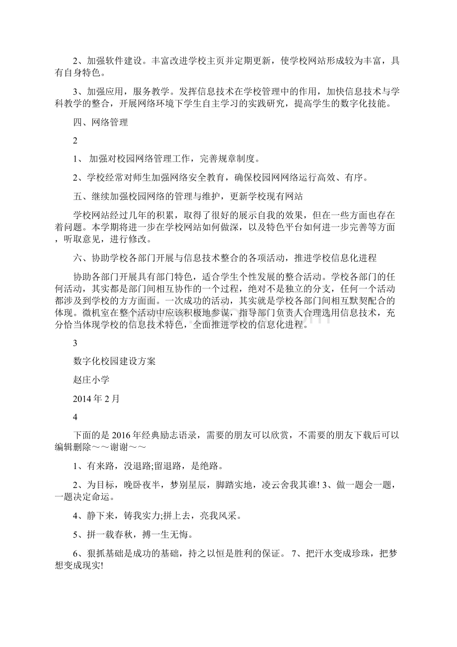 学校信息化建设发展规划方案.docx_第2页