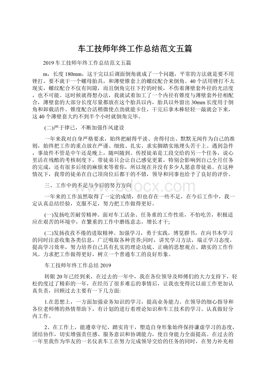 车工技师年终工作总结范文五篇.docx_第1页