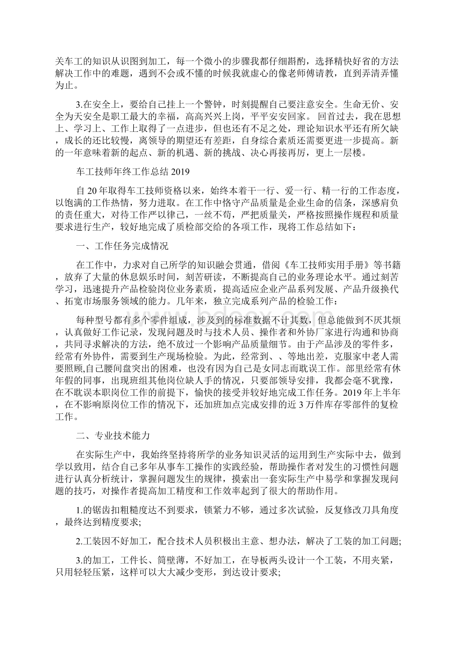 车工技师年终工作总结范文五篇.docx_第2页