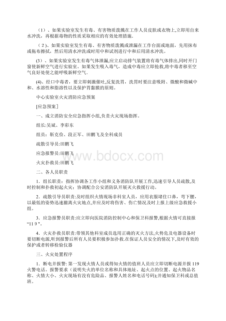 实验室应急预案及程序Word文档下载推荐.docx_第3页