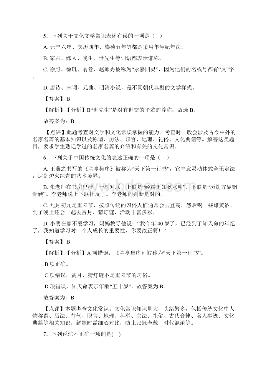 部编中考 语文 文化常识专项训练含答案.docx_第3页