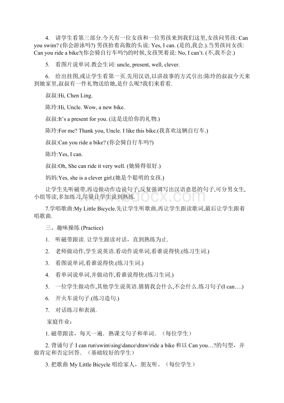 闽教版小学英语第二册全册教案.docx_第2页