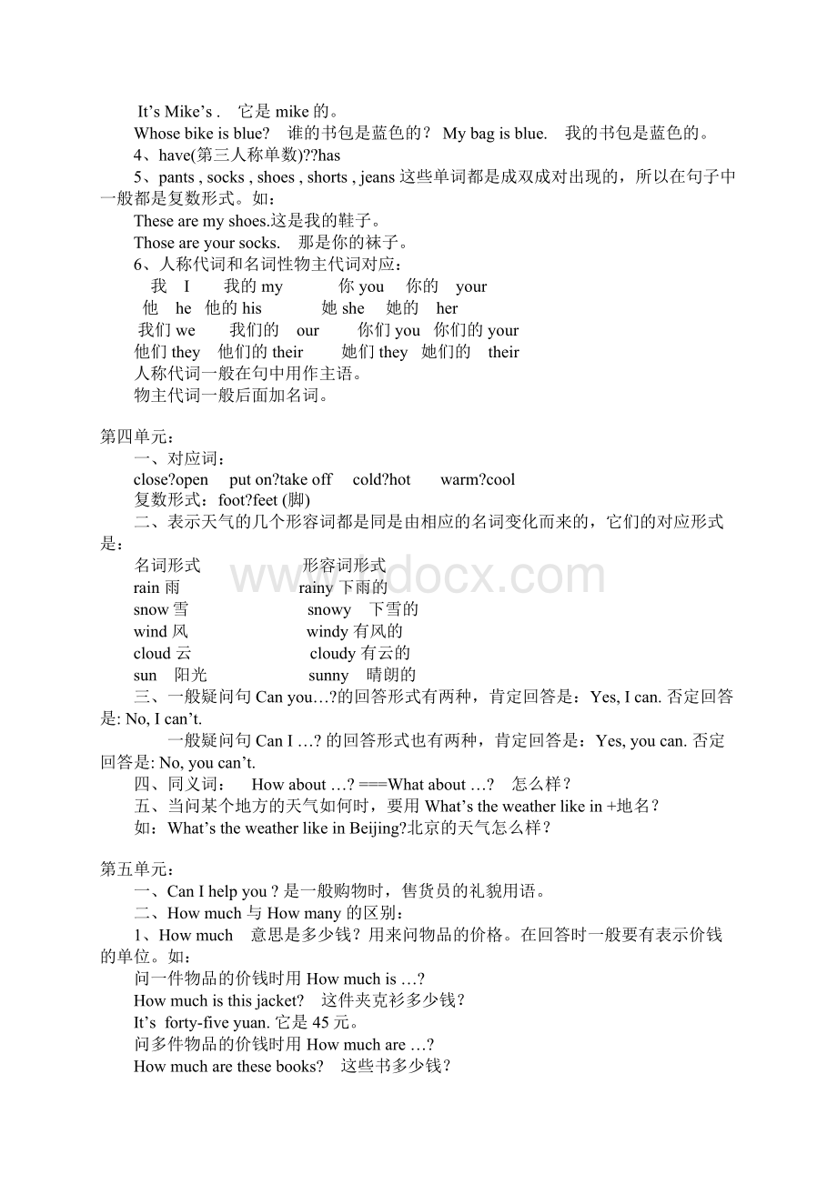 冀教版四年级英语下册知识点归纳Word文档下载推荐.docx_第2页