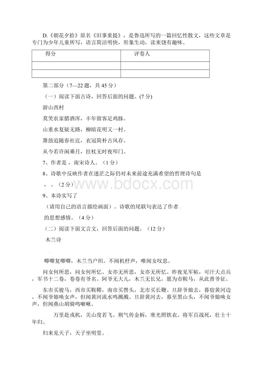 河北省保定市唐县学年七年级语文下学期期末调研试题新人教版Word下载.docx_第3页