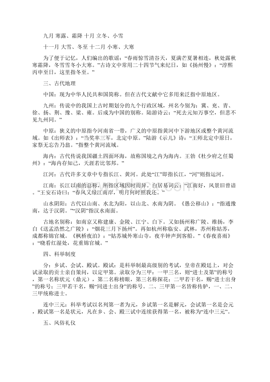 中考文学常识复习教学案.docx_第3页