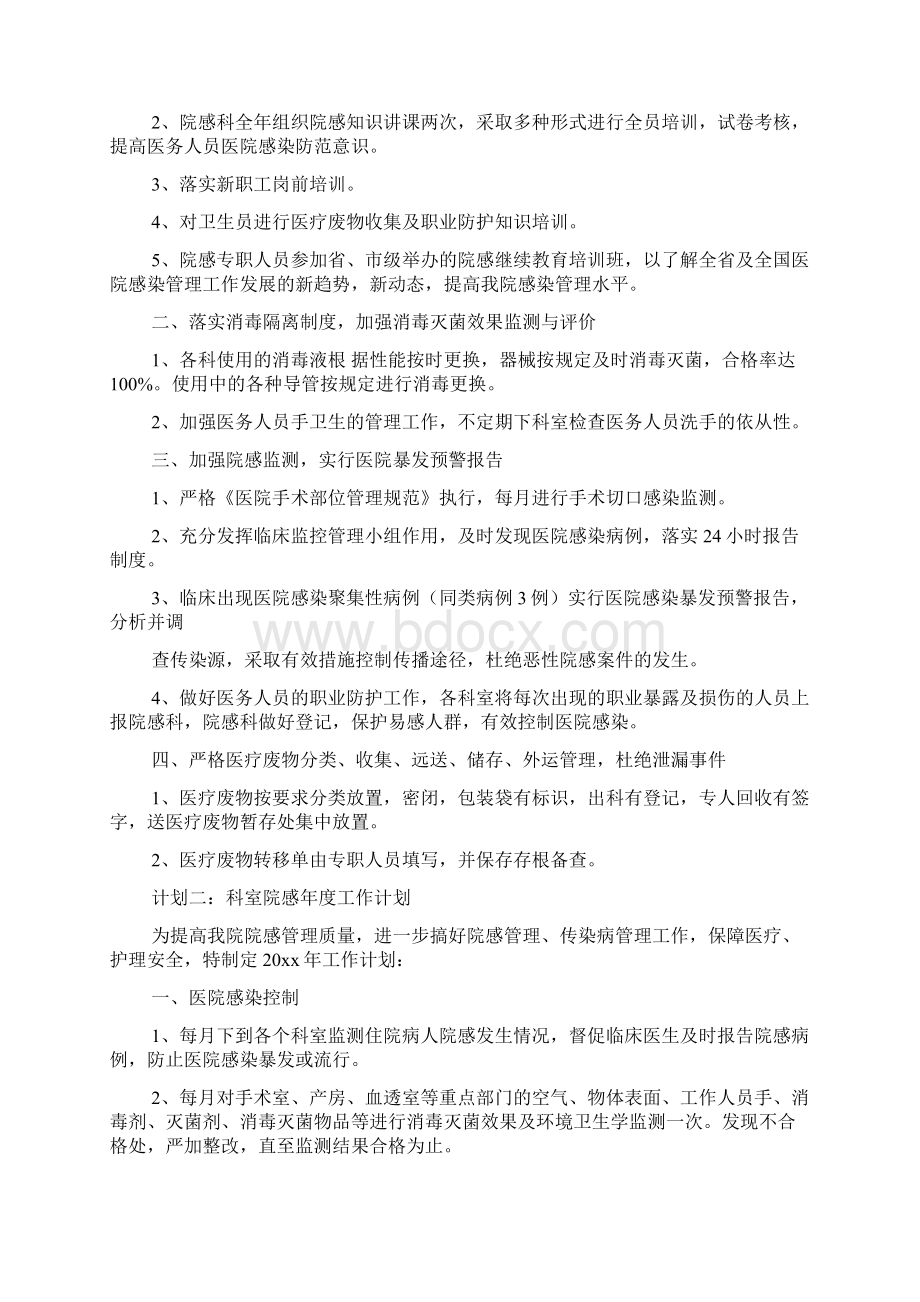 普外科院感工作计划Word格式.docx_第3页