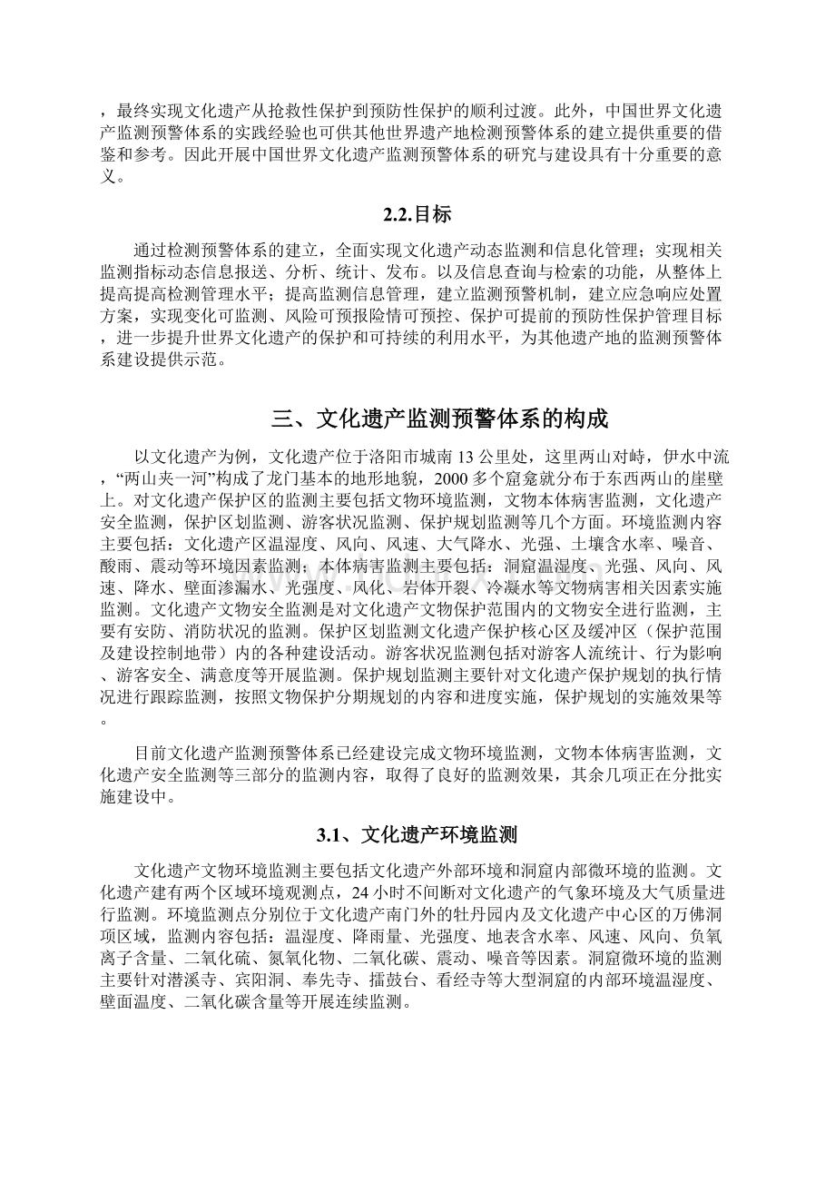 世界文化遗产监测预警体系技术方案.docx_第2页