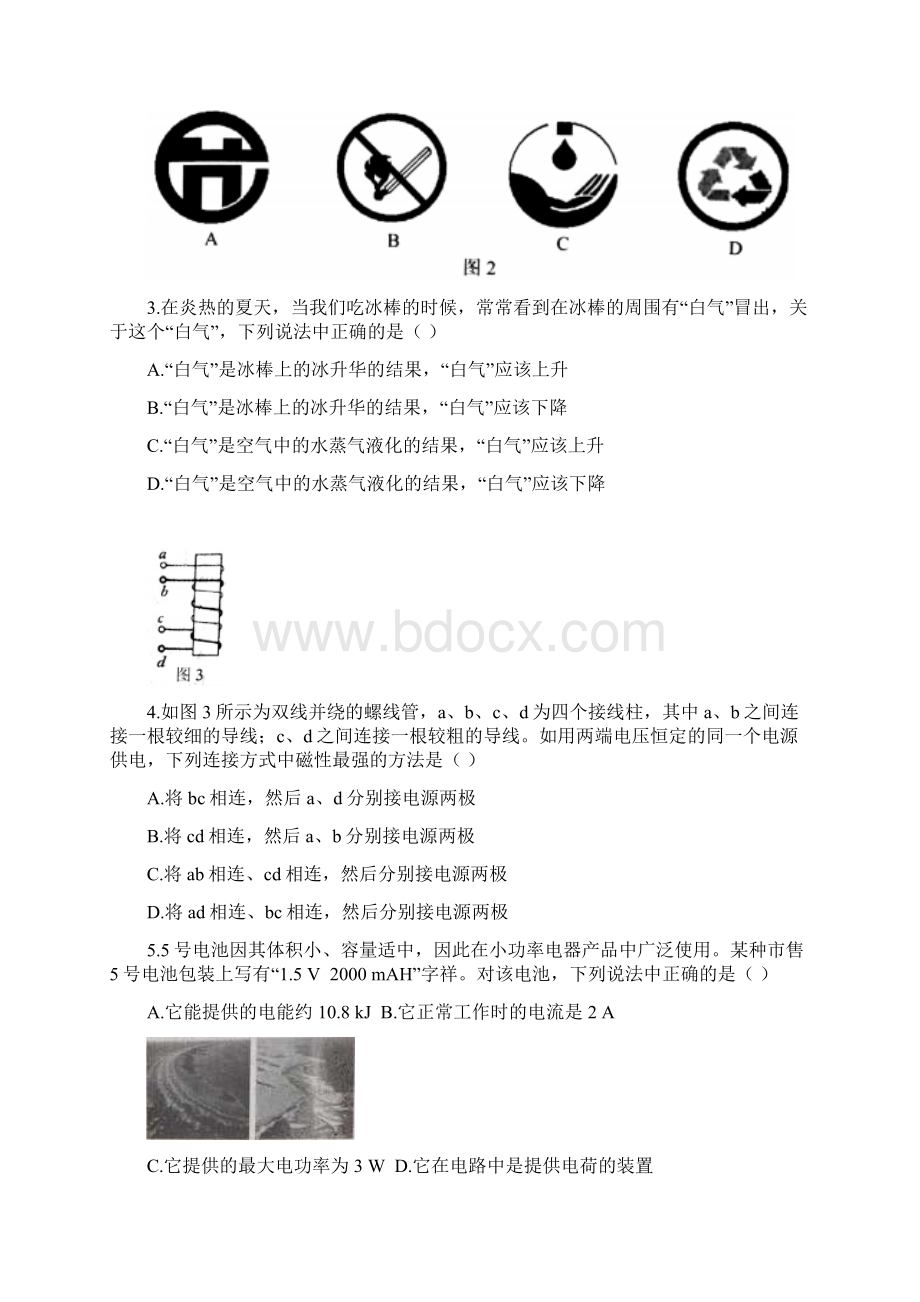 全国初中应用物理竞赛试题及答案解析.docx_第2页