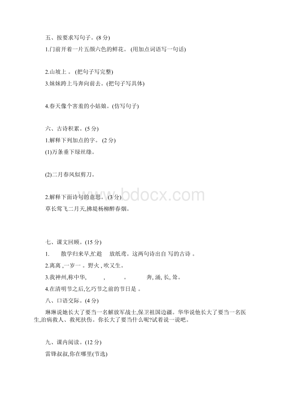 最新部编版二年级下册语文期中检测卷及答案共3套.docx_第2页