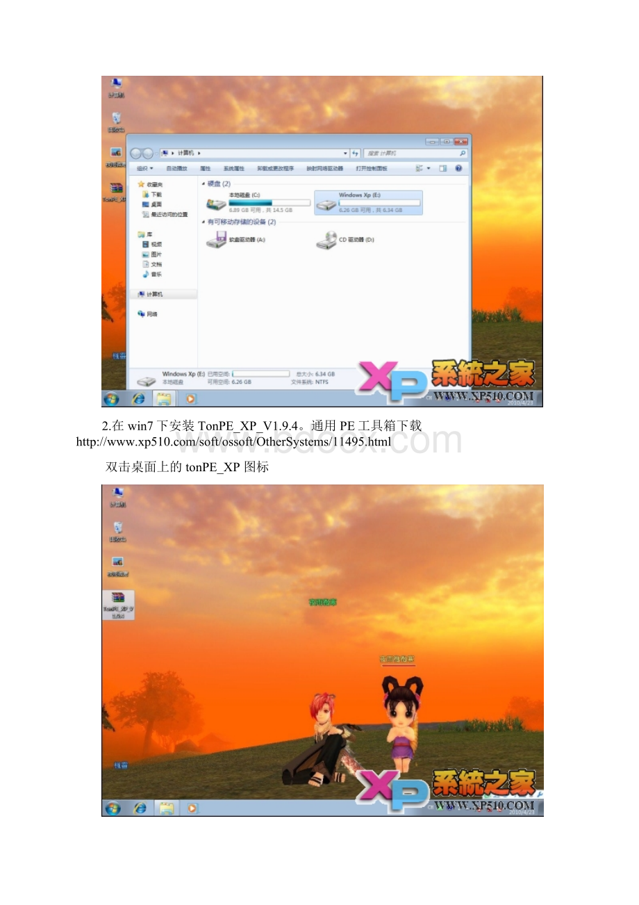 win7 xpWord格式.docx_第2页