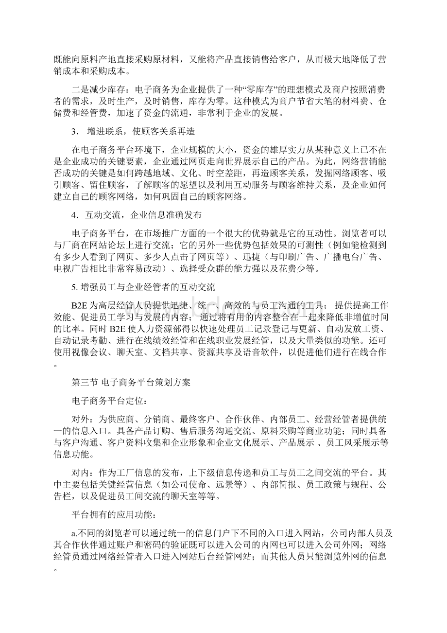 中型机械制造企业电子商务平台策划书资料.docx_第3页