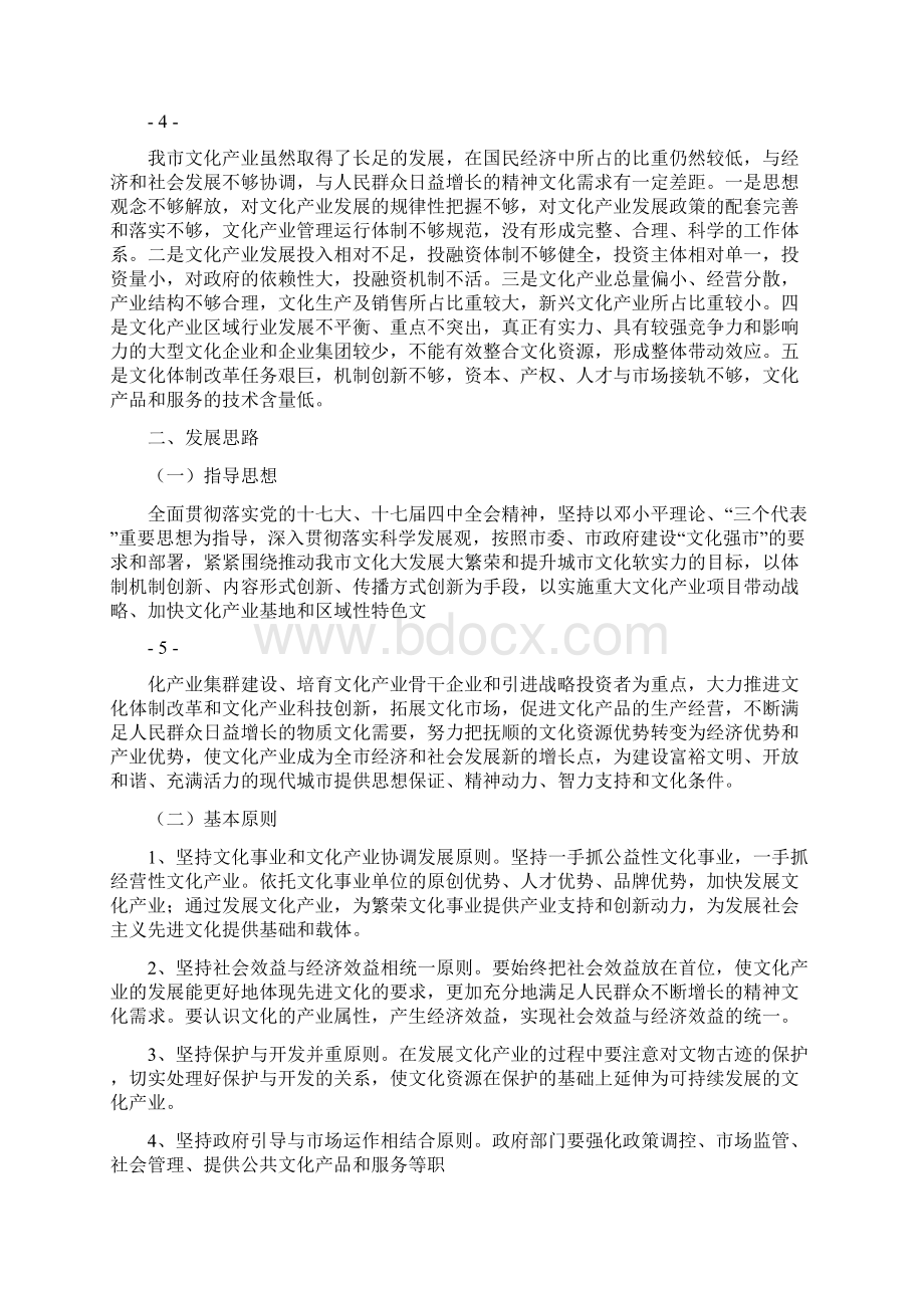 抚顺市文化产业发展规划Word文档下载推荐.docx_第3页