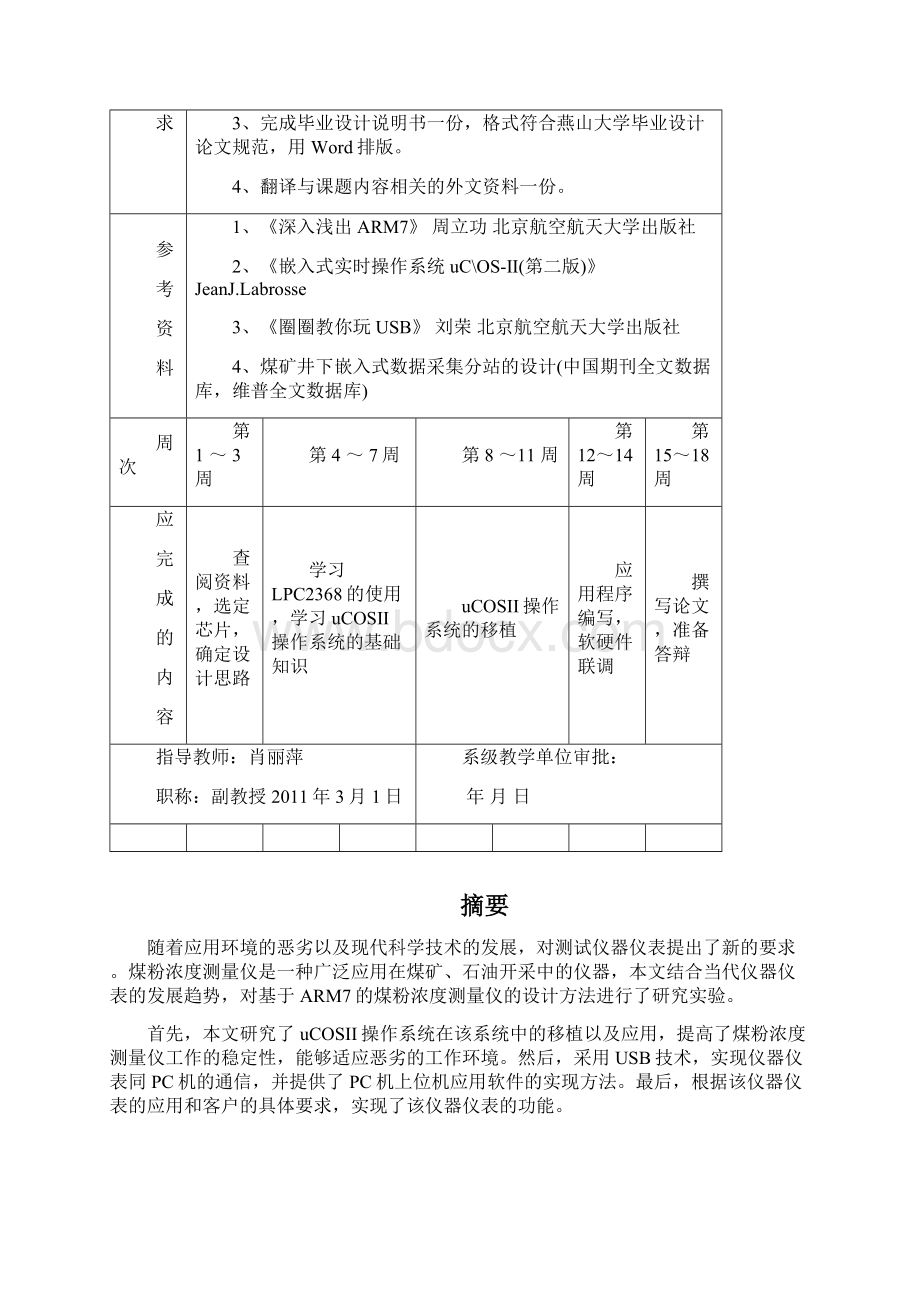 于基arm7的煤粉浓度测量仪的设计大学毕设论文Word格式.docx_第3页