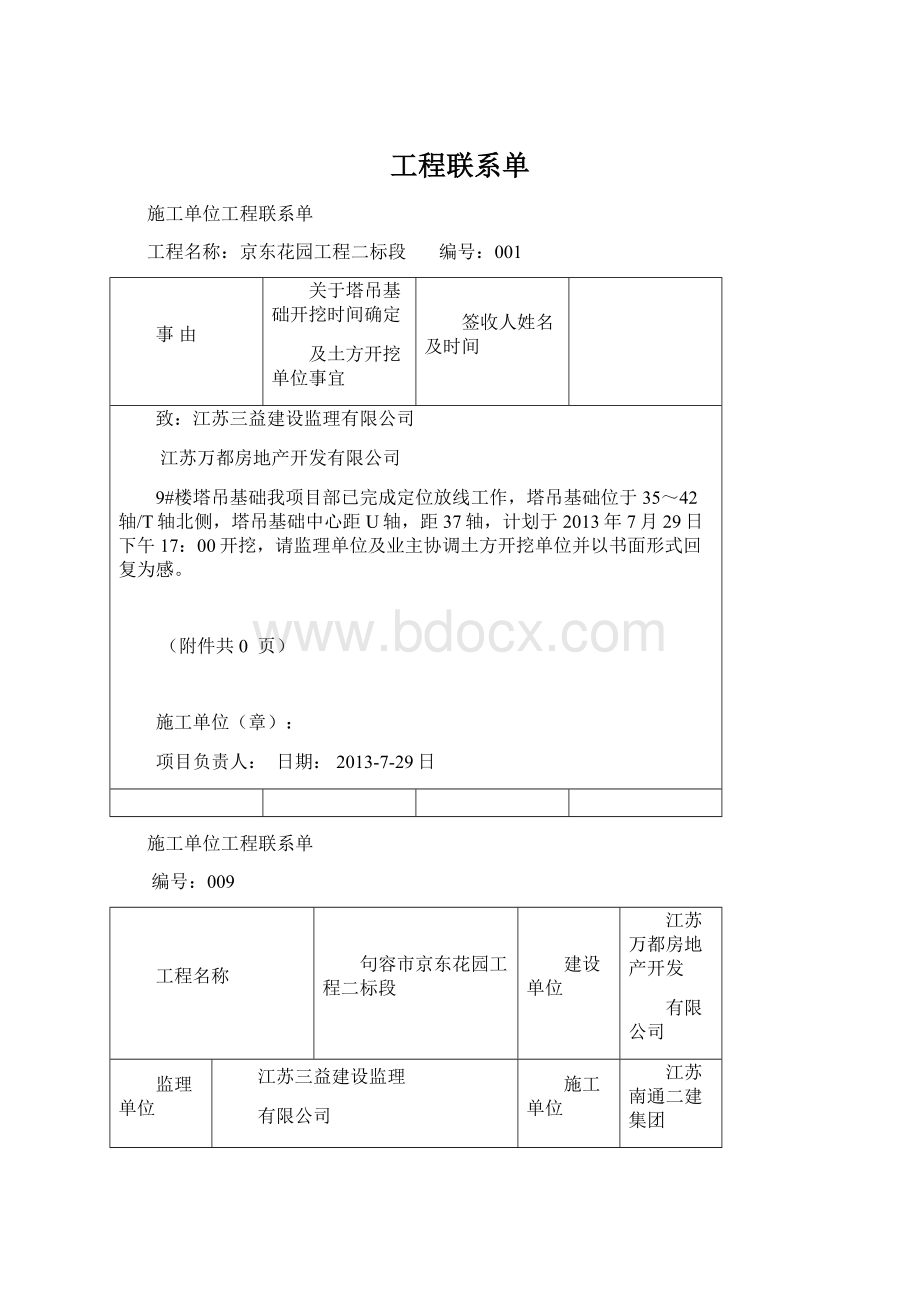 工程联系单Word格式.docx_第1页