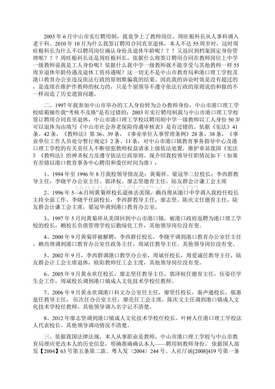 刘凤珍与港口理工学校申诉补充意见中山市教育局.docx_第3页