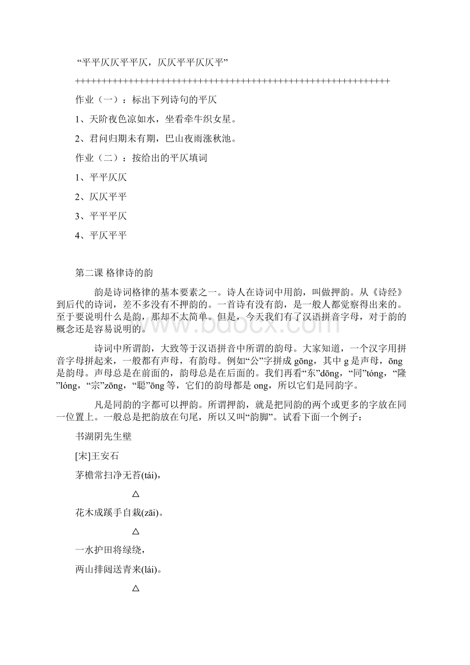 普丰中学校本课程教案2Word下载.docx_第2页