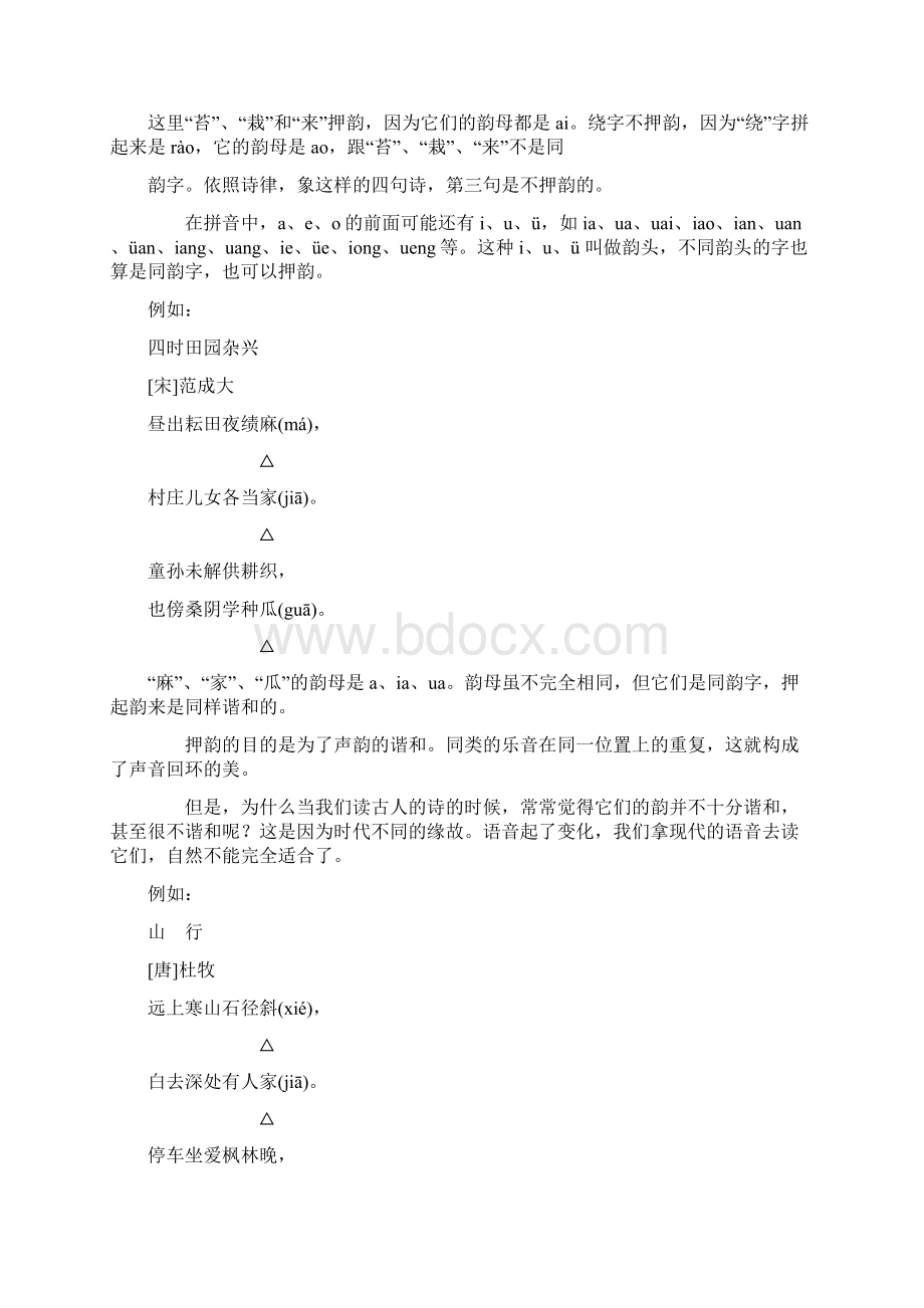 普丰中学校本课程教案2Word下载.docx_第3页