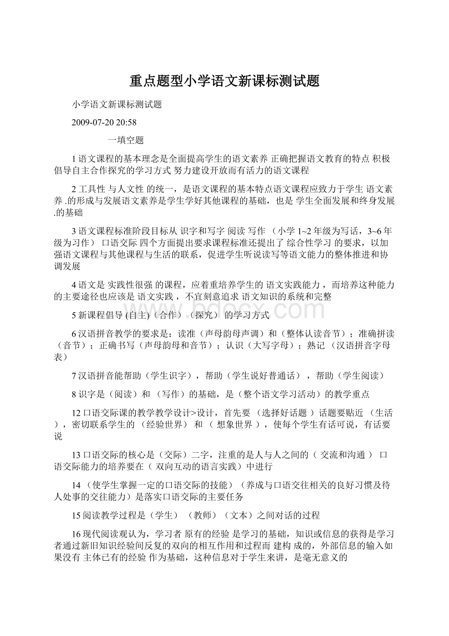 重点题型小学语文新课标测试题.docx_第1页