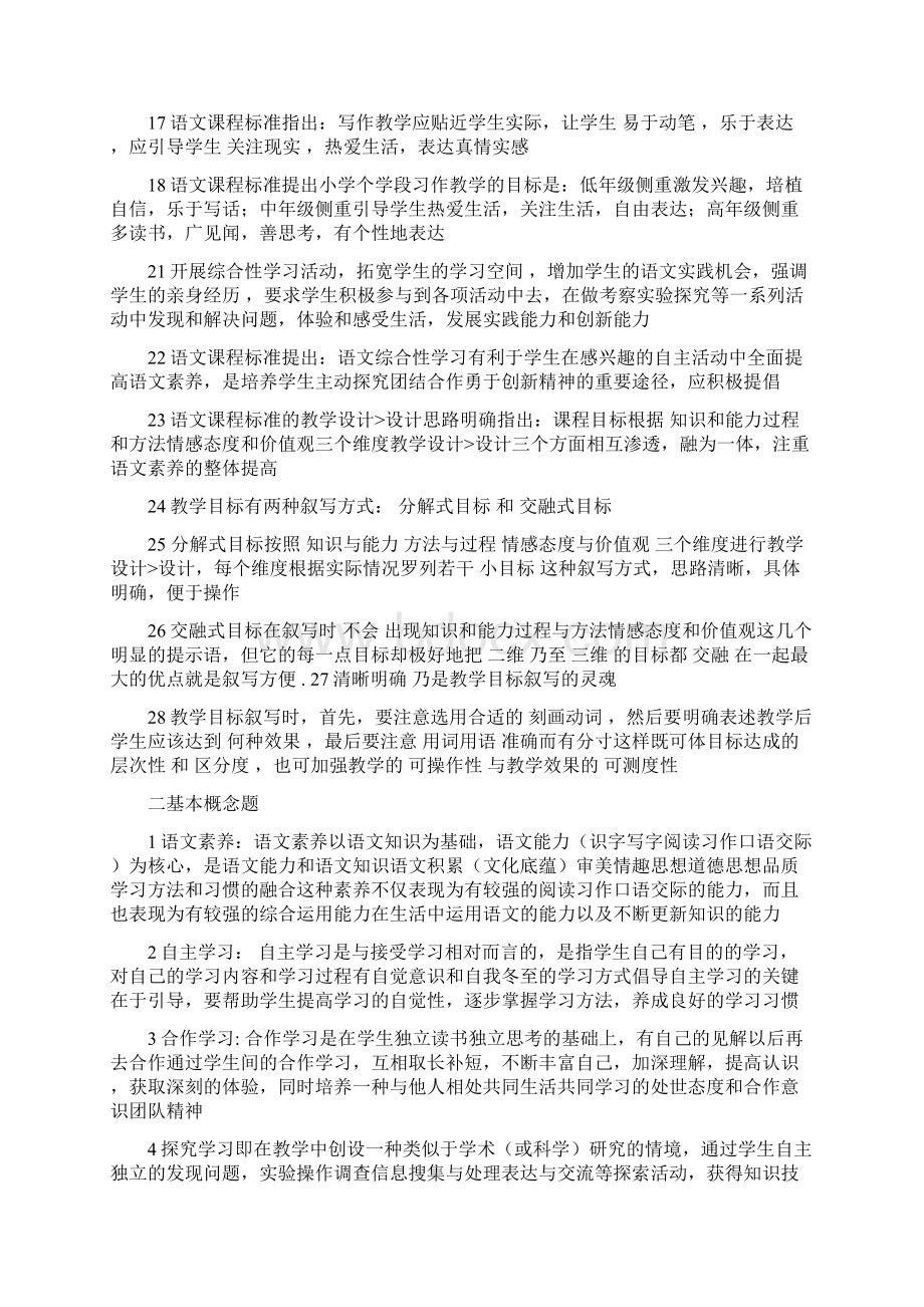 重点题型小学语文新课标测试题.docx_第2页