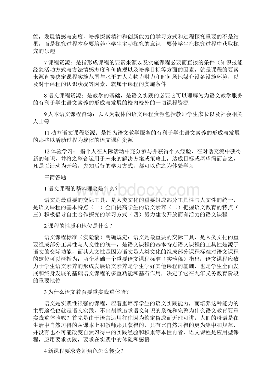 重点题型小学语文新课标测试题.docx_第3页