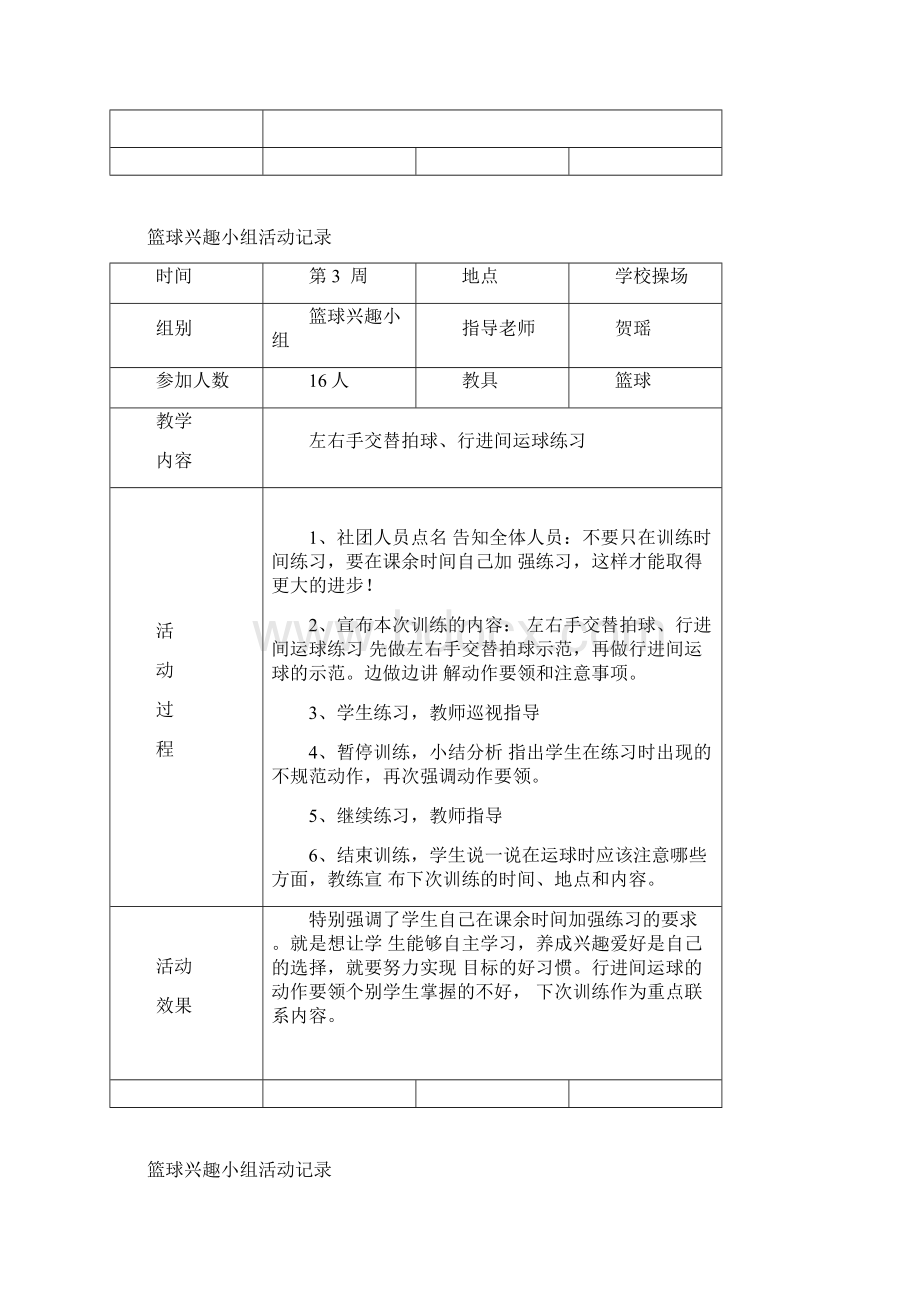 小学篮球兴趣小组活动记录.docx_第3页