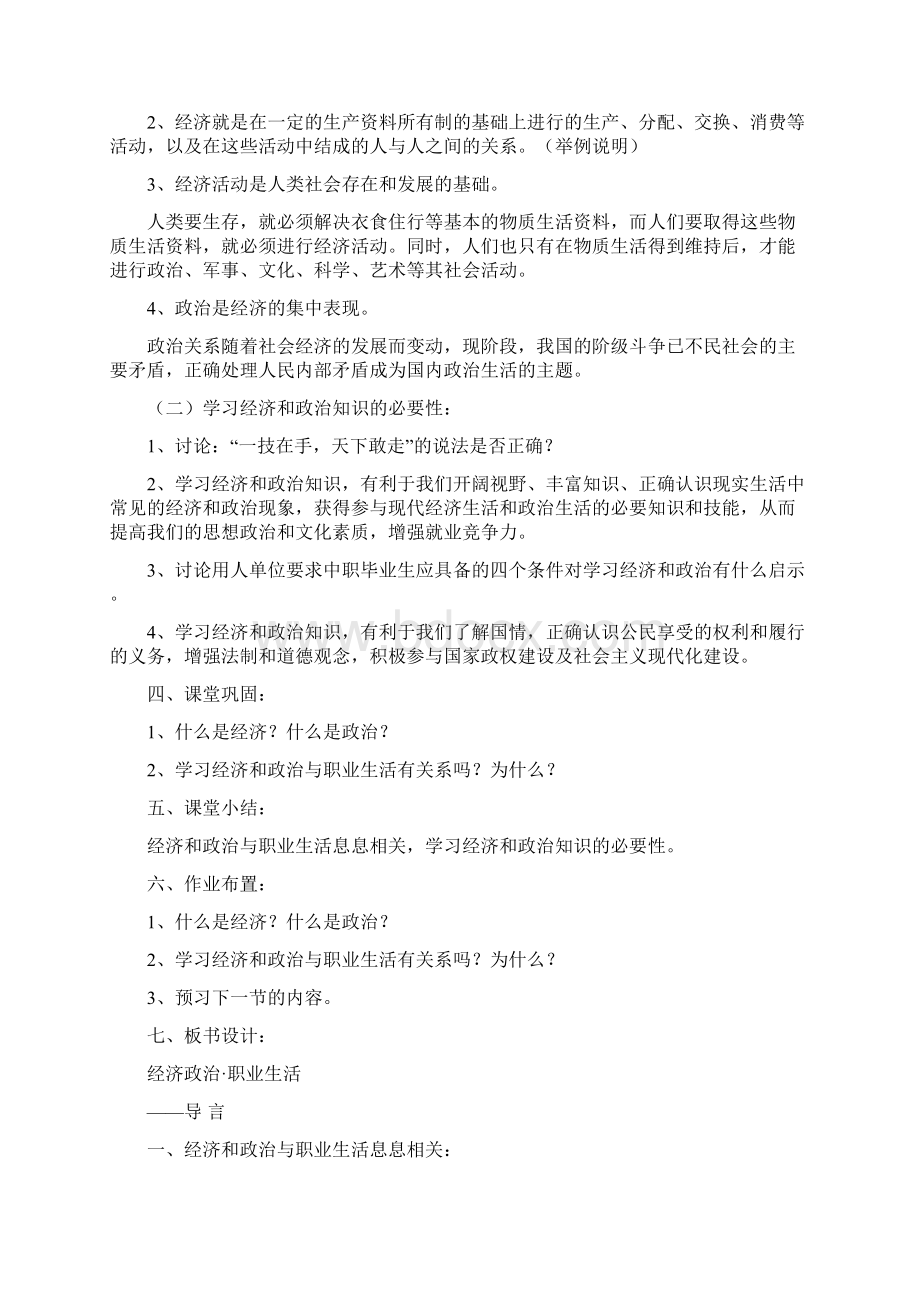 经济政治职业生活教案111课时.docx_第2页