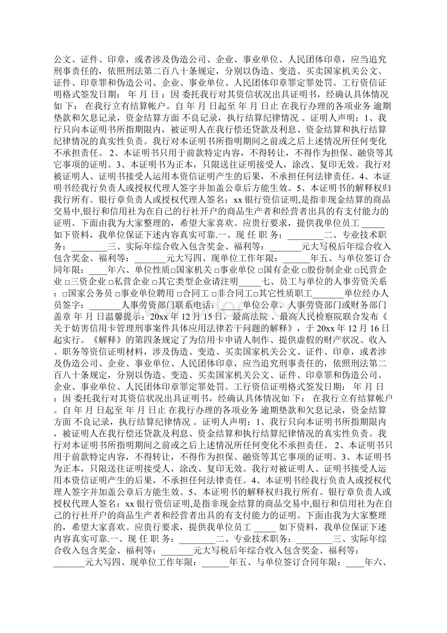 工行信用卡资信证明docWord下载.docx_第2页