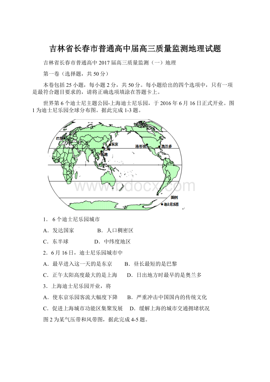 吉林省长春市普通高中届高三质量监测地理试题.docx_第1页