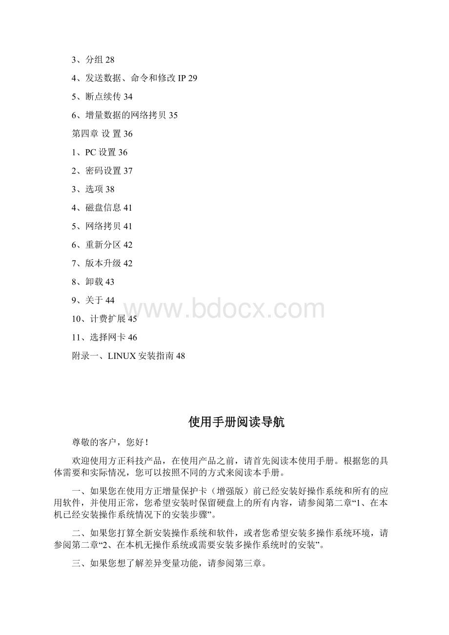 方正增量保护卡增强版用户手册.docx_第2页