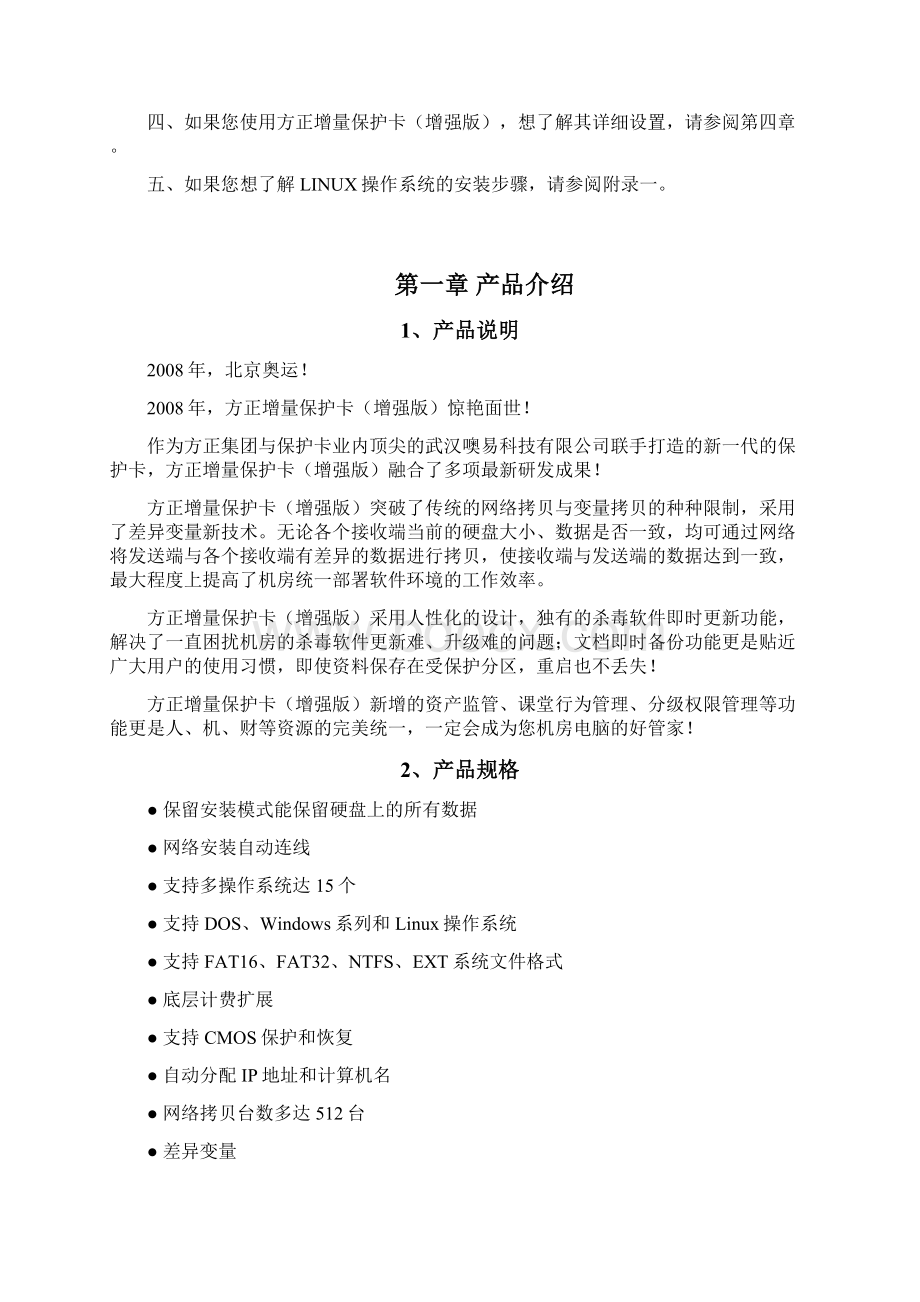 方正增量保护卡增强版用户手册.docx_第3页