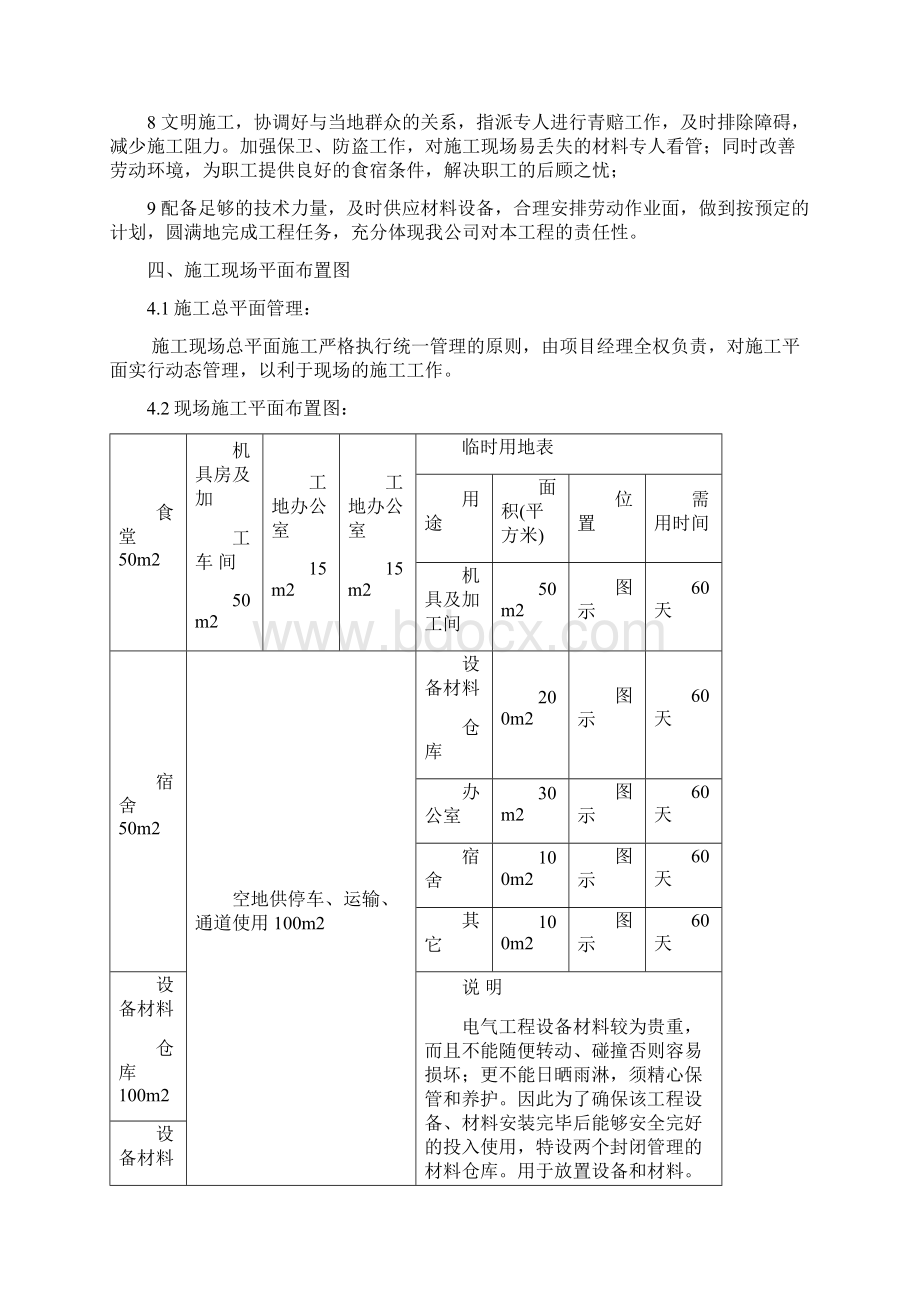 电力工程施工方案.docx_第3页