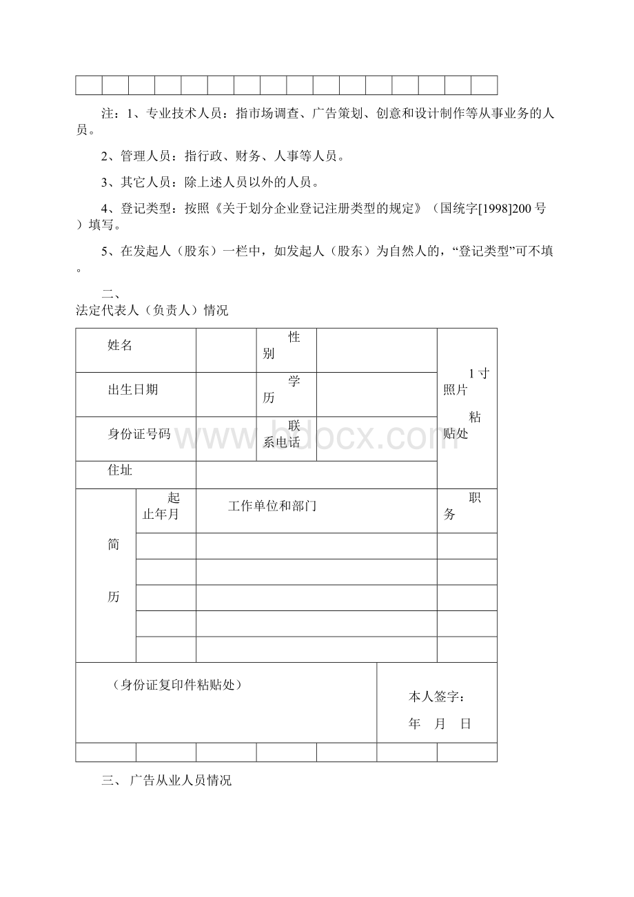 广告经营资格申请登记表模板.docx_第3页