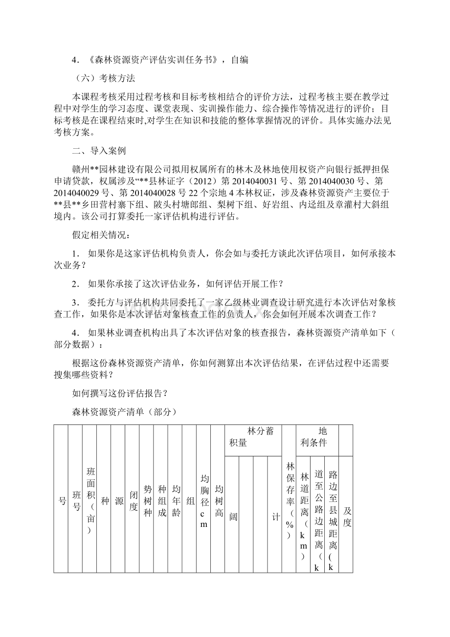 工学课程讲义.docx_第2页