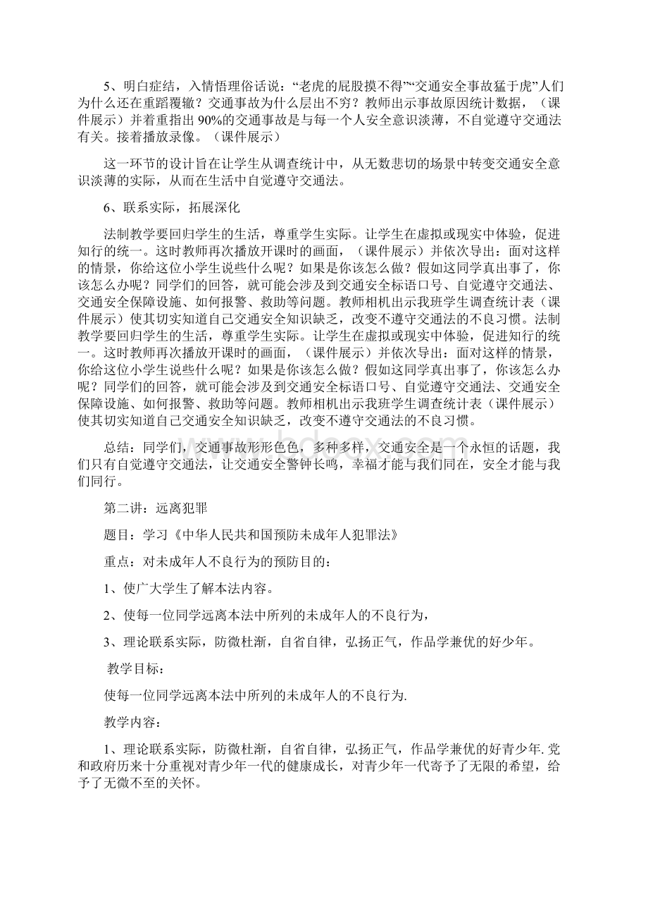 青少年法制教育教案集文档格式.docx_第3页