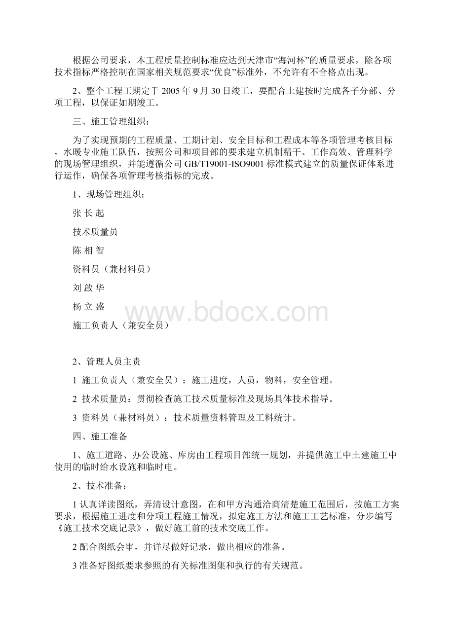 水暖施工组织设计方案文档格式.docx_第2页