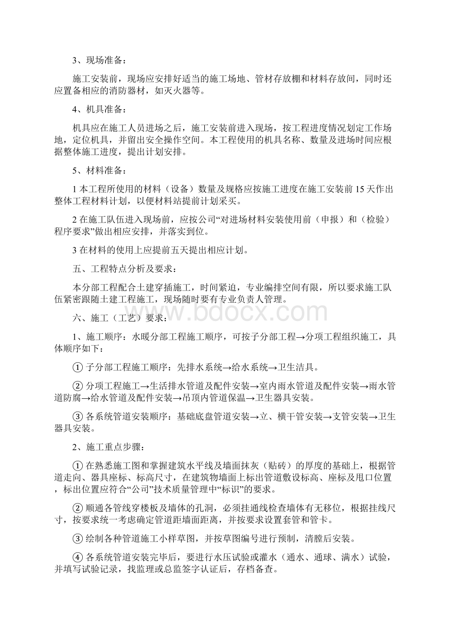 水暖施工组织设计方案文档格式.docx_第3页