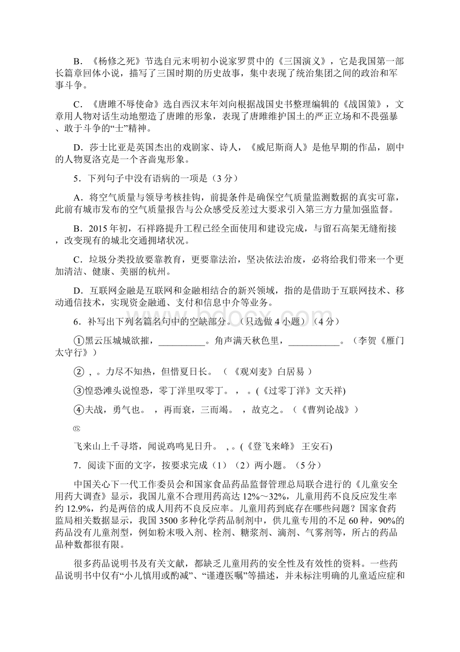 九年级下学期开学检测语文试题V.docx_第2页