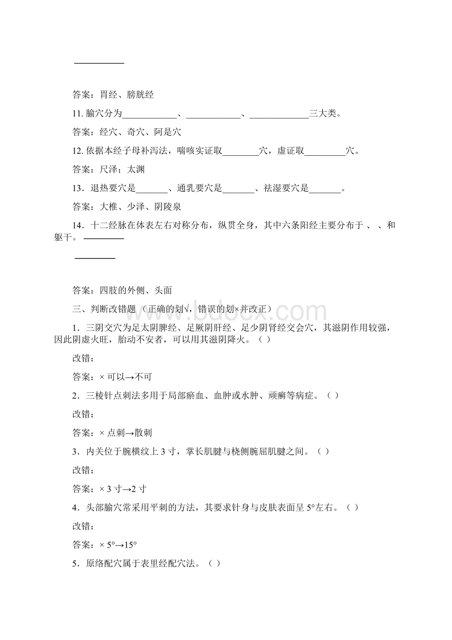 针灸学复习题及答案.docx_第3页