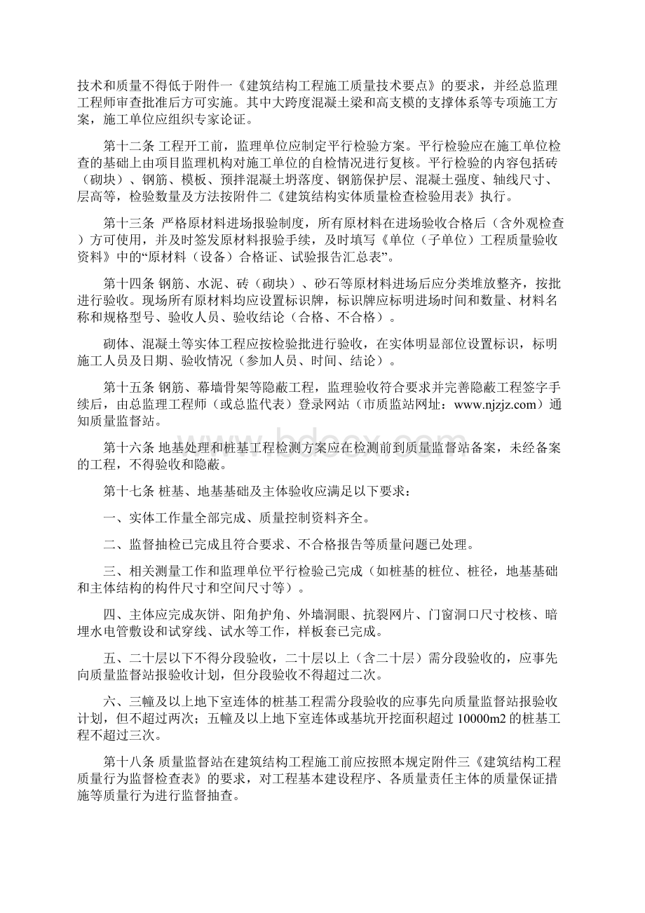 南京市建筑工程局32号文件Word文档格式.docx_第3页