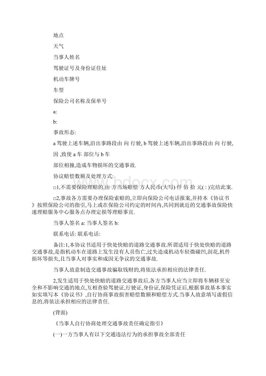 交通事故赔偿协议书范文4篇.docx_第3页